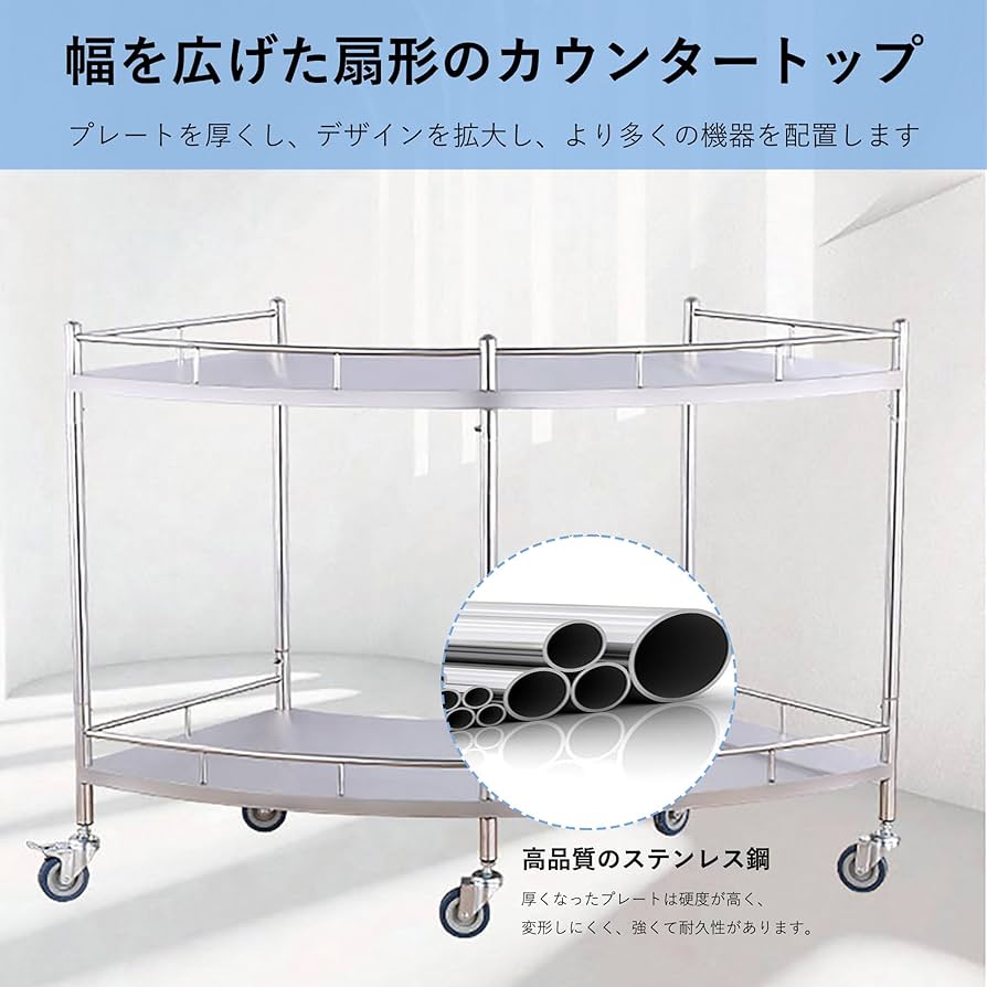 Amazon.co.jp: 扇形 多機能 介護用ワゴン 2層 ステンレス製 医療